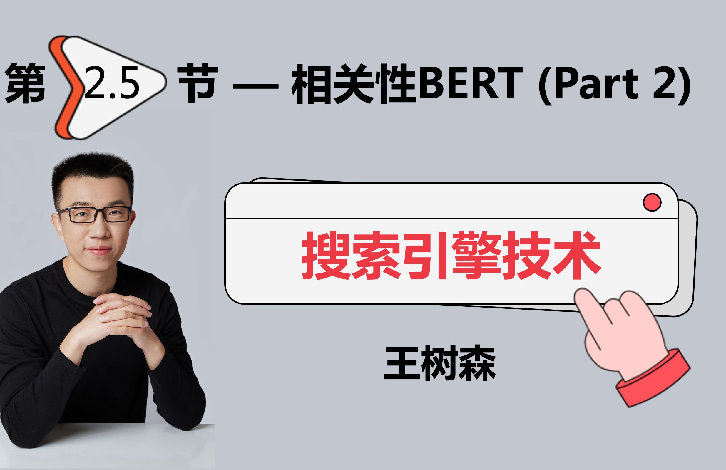 相关性05:BERT模型 (Part 2)  模型训练哔哩哔哩bilibili