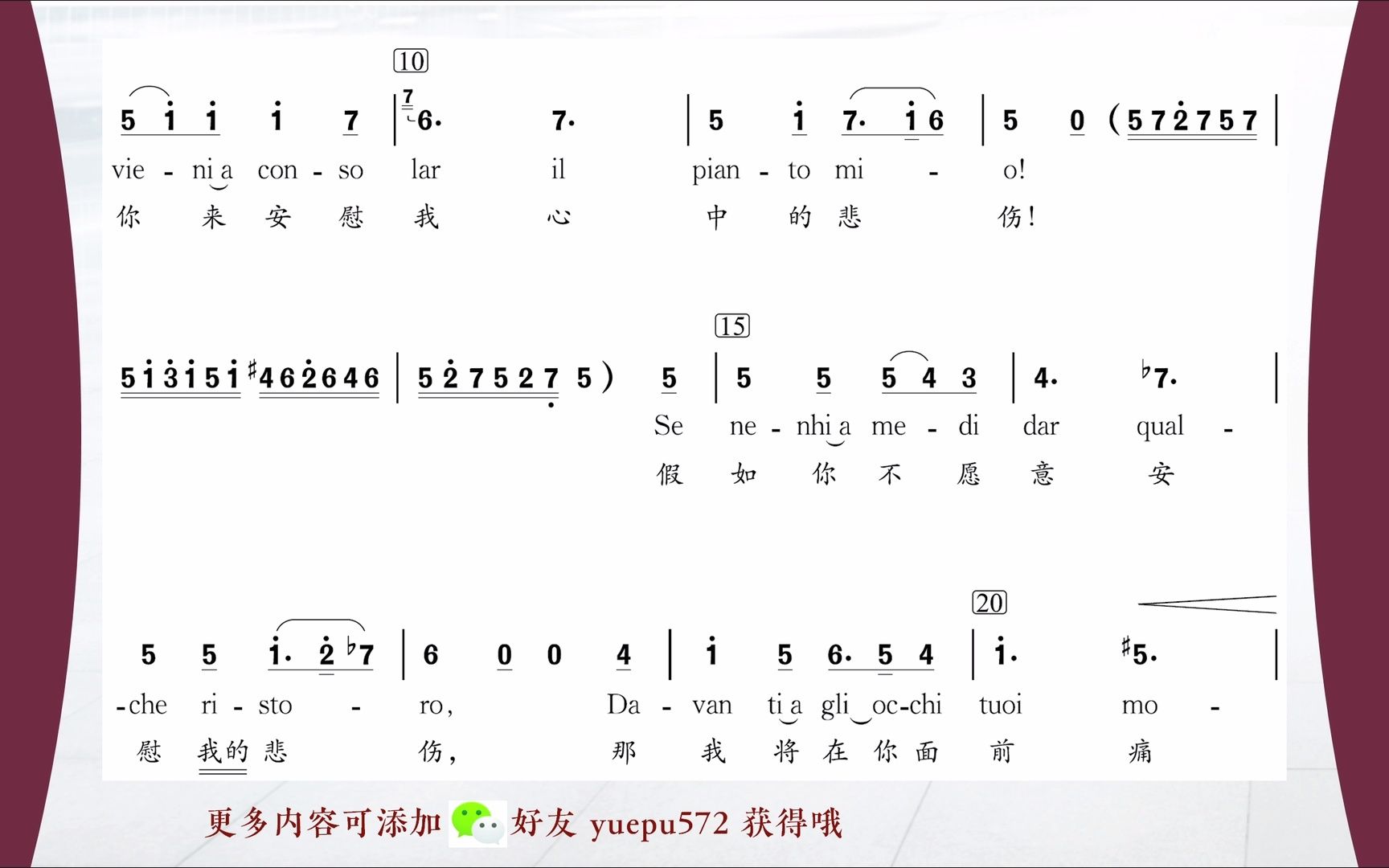 [图]莫扎特 请你到窗前来吧 主旋律简谱 Deh vie nialla finestra 跟唱