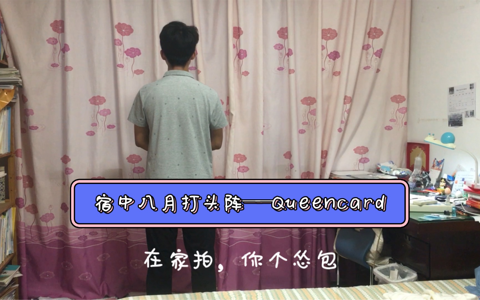 [图]宿迁中学八月打头阵：再跳Queencard（送给全班同学）