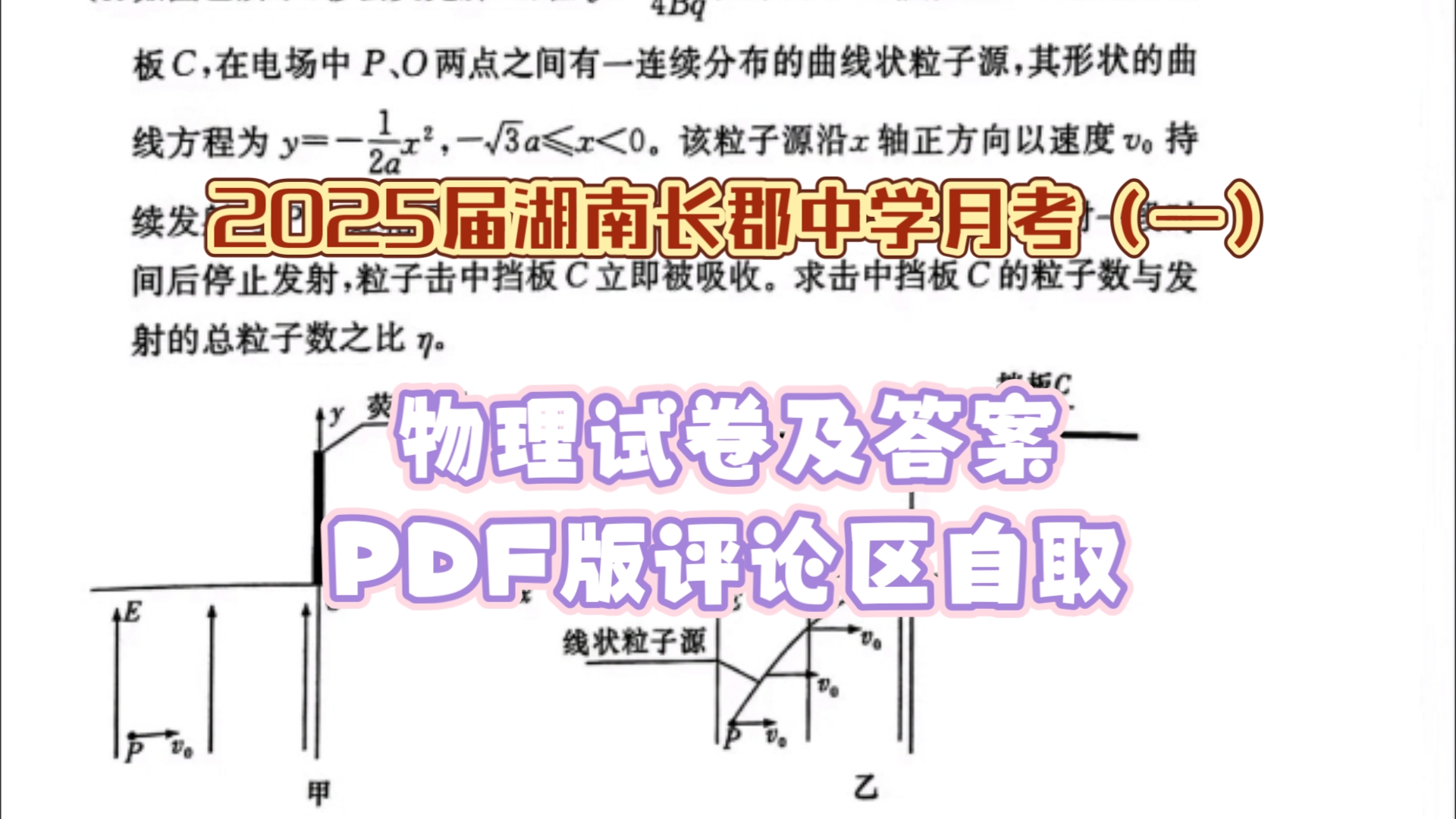 2025届湖南长郡中学月考(一)物理试卷及答案哔哩哔哩bilibili