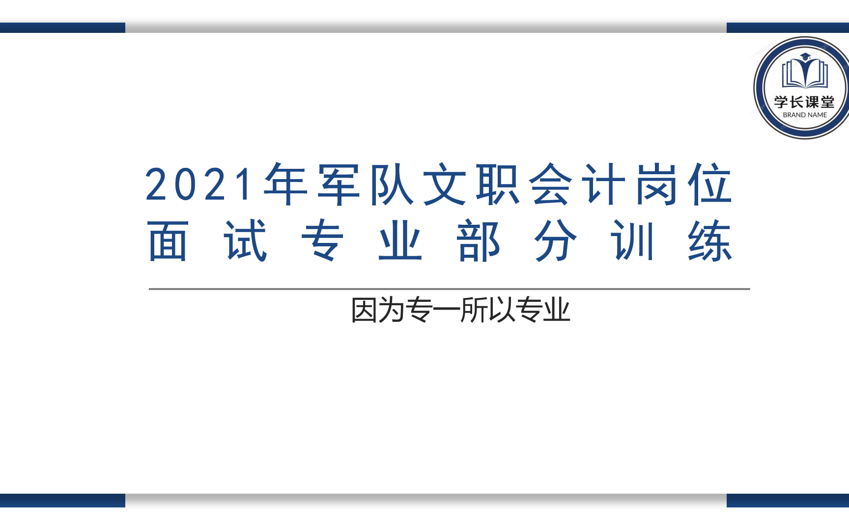 2021军队文职会计学面试——会计工作交接及工资业务处理哔哩哔哩bilibili