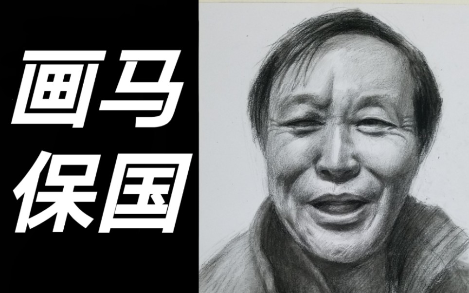 活动作品画混元形意太极拳掌门人马保国
