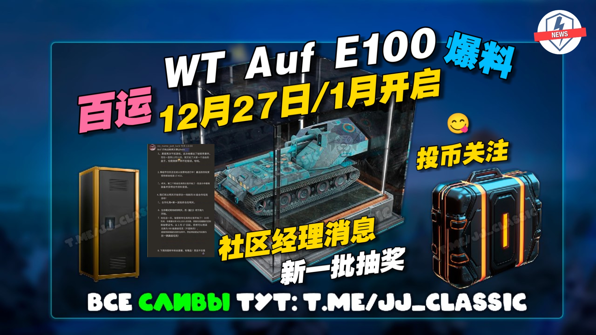 【WOT Blitz】⚡WT Auf E100最快12月27日或1月开启、来自 WoT Blitz 社区经理的消息、新一批抽奖𐟑𛮐Š网络游戏热门视频