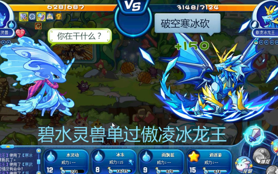 活动作品洛克王国碧水灵兽运气过傲凌冰龙王