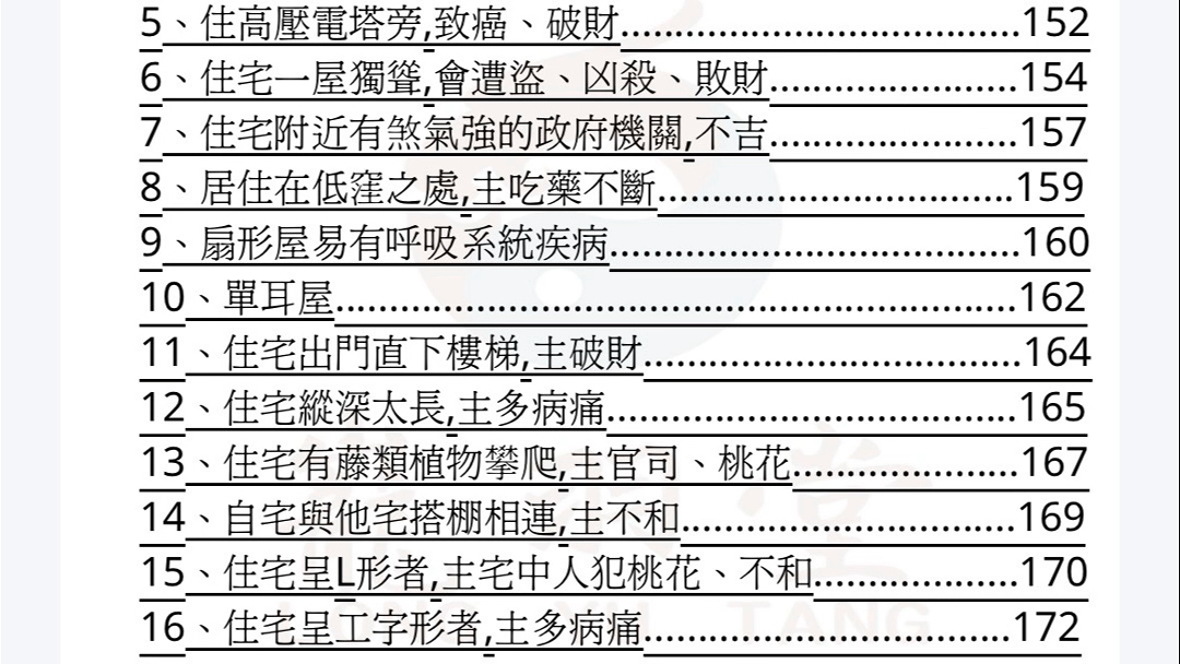 【名家推荐】陈龙羽:《其实阳宅和你想的不一样》哔哩哔哩bilibili