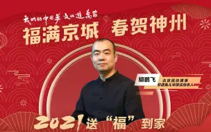 Download Video: 金盔金甲，看兔儿爷神通广大送祥瑞！