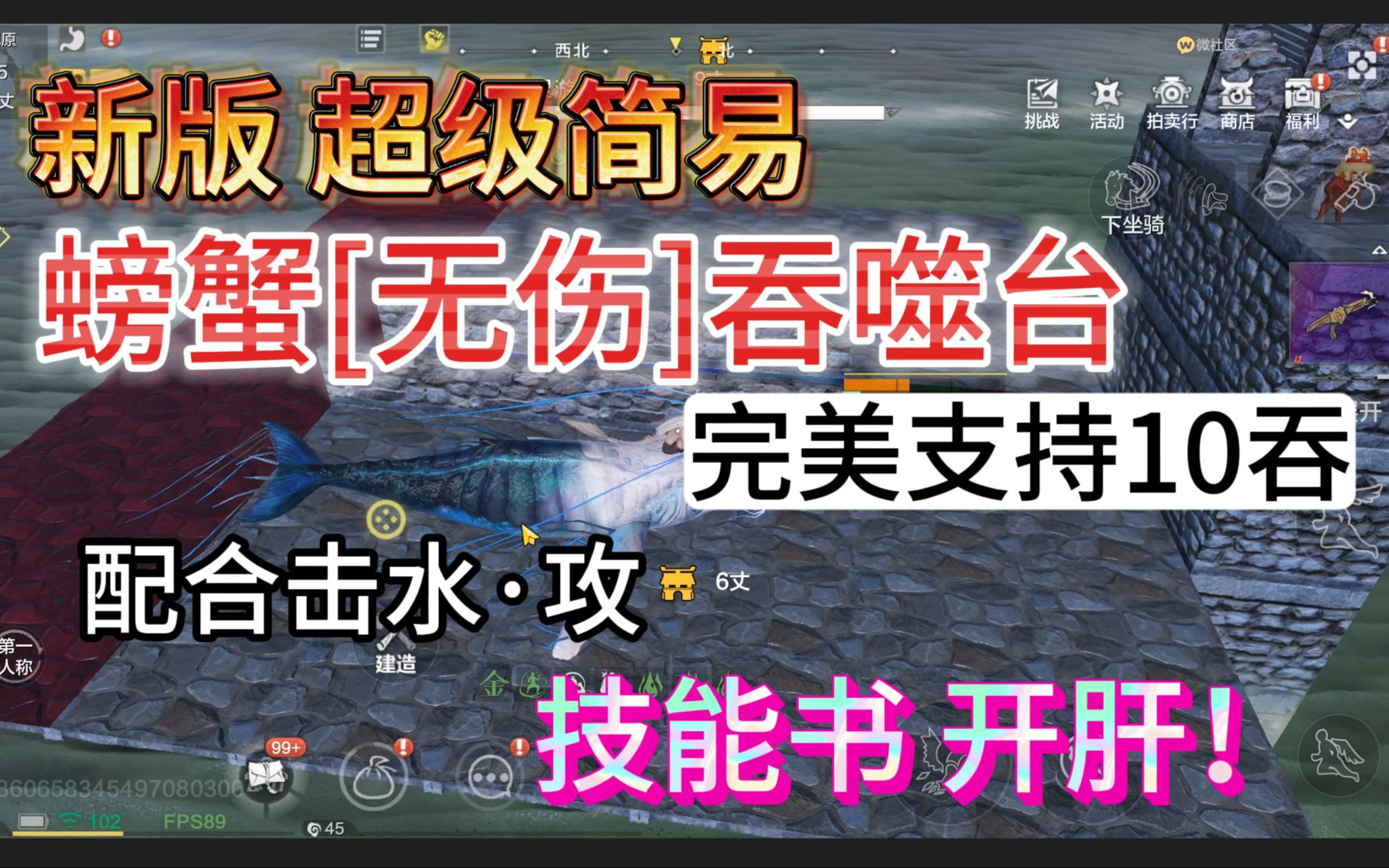 [视频类型] 手机游戏#游戏,螃蟹,游戏解说,手游,妄想山海,吞噬台,宠物