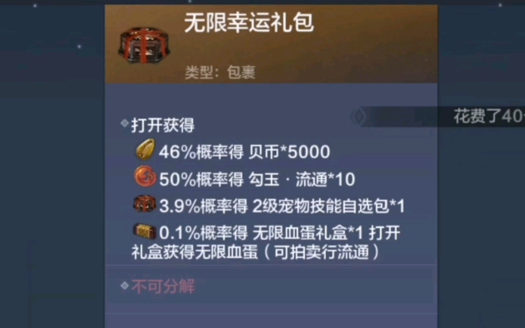 妄想山海试水连开74个无限幸运礼包