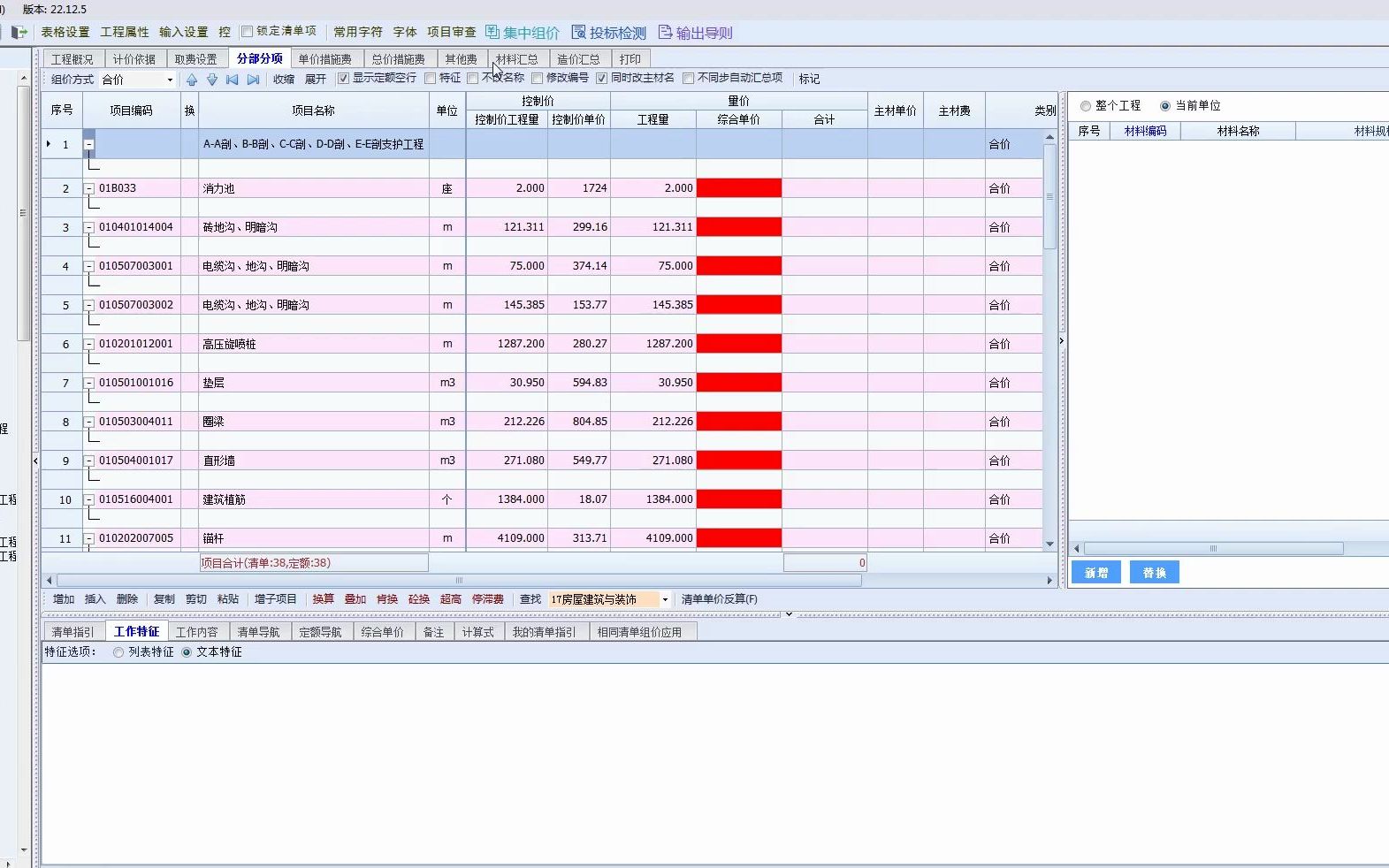 晨曦投标计价主要材料的导出与导入调用(投标版)哔哩哔哩bilibili