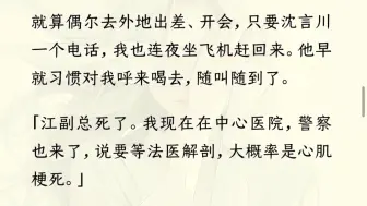 （已完结）沈言川陪白月光的时候，我孤零零地死在公寓里。攻略失败，系统宣布，男主会永失所爱。