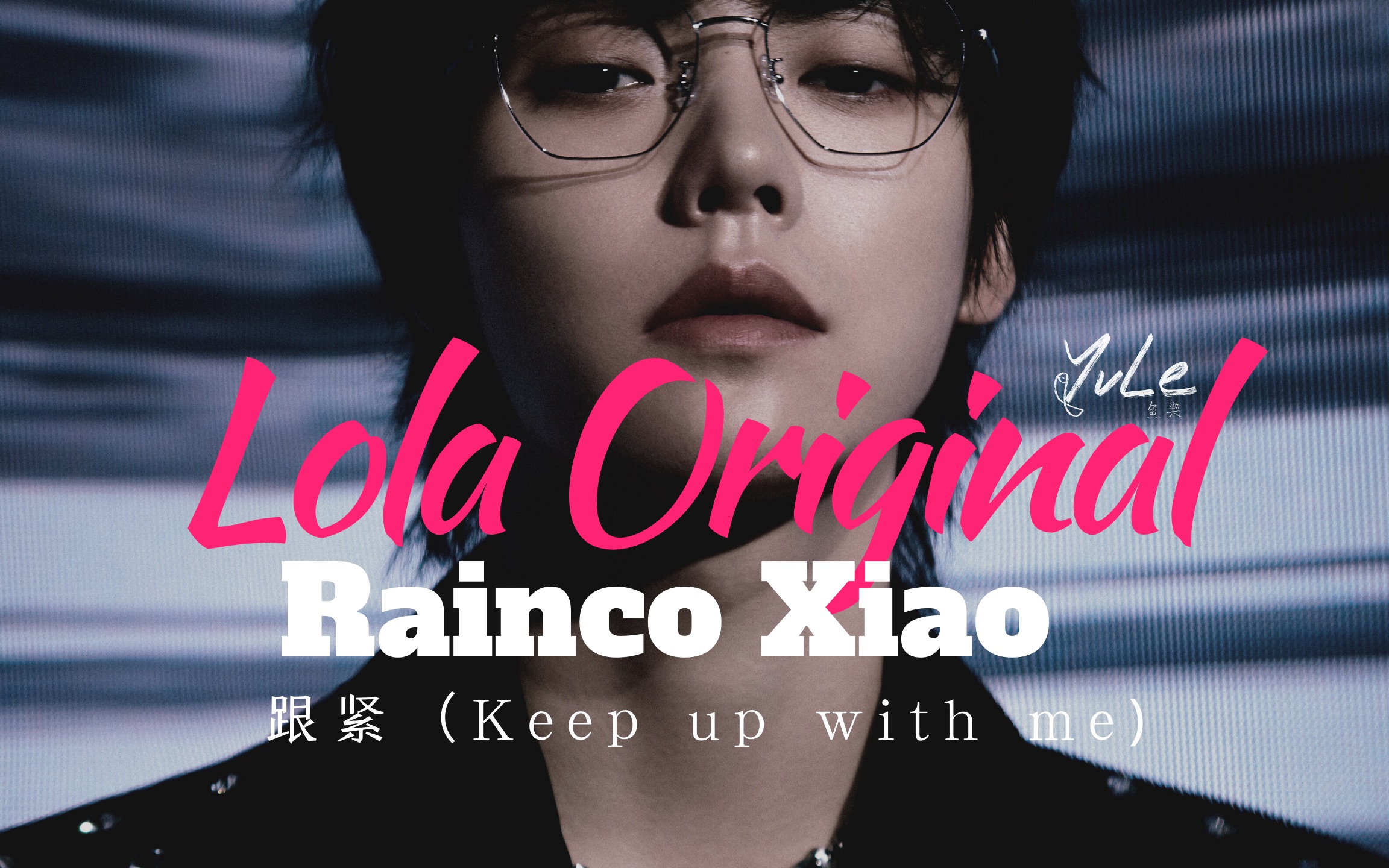 by veezy) | 肖宇梁首支英语应援曲 | keep up with me