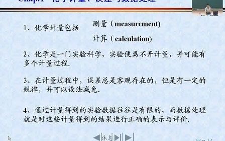 [图]【无机及分析化学】大学课程