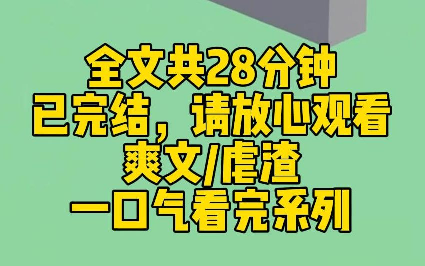 [图]【完结文】我们闺蜜四人一起觉醒，联手整治渣男，手撕渣男系统！竟然敢脚踏四条船！杀！杀！杀！