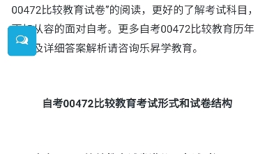 [图]自考00472比较教育试卷结构及2021年10月自考00472比较教育试卷