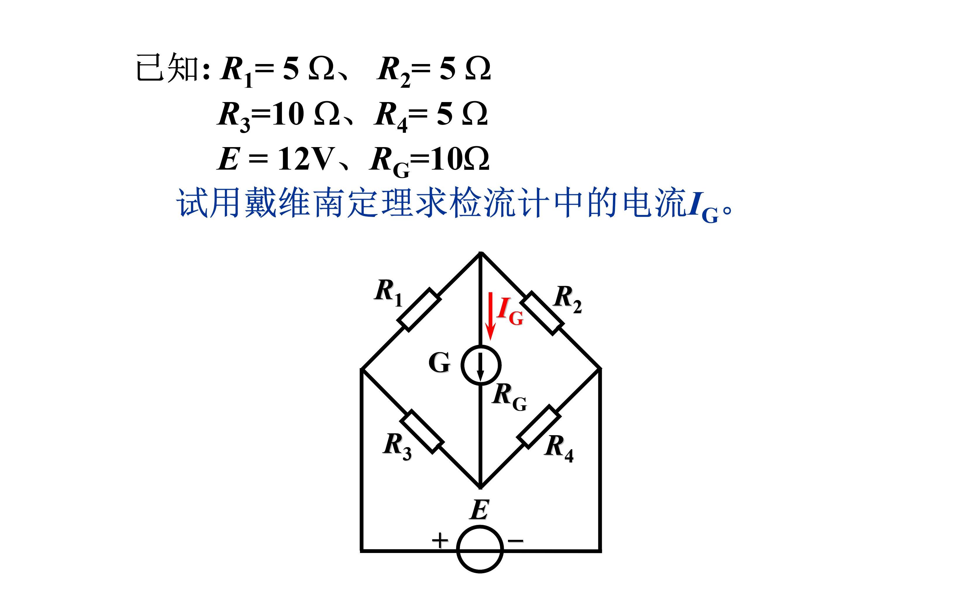 [图]戴维南定理-例题2