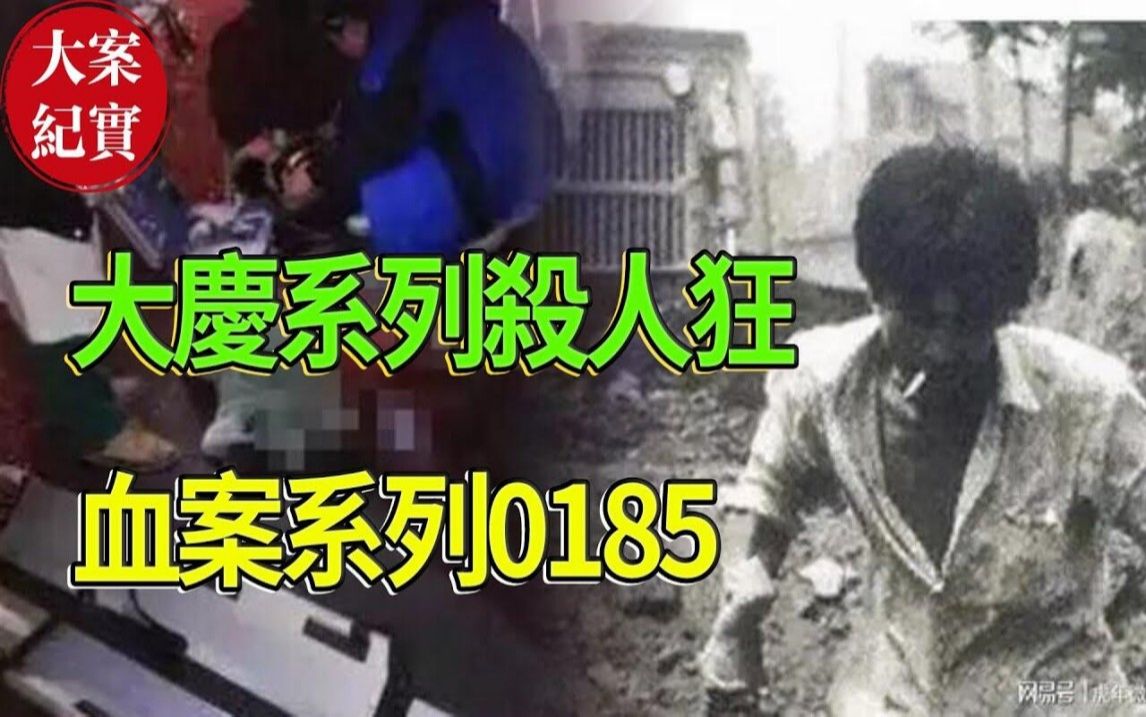 大庆血案系列0185!大陆惊天大案!光台湾人就S了32个!浙江千岛湖海瑞号特大抢劫纵火案!哔哩哔哩bilibili