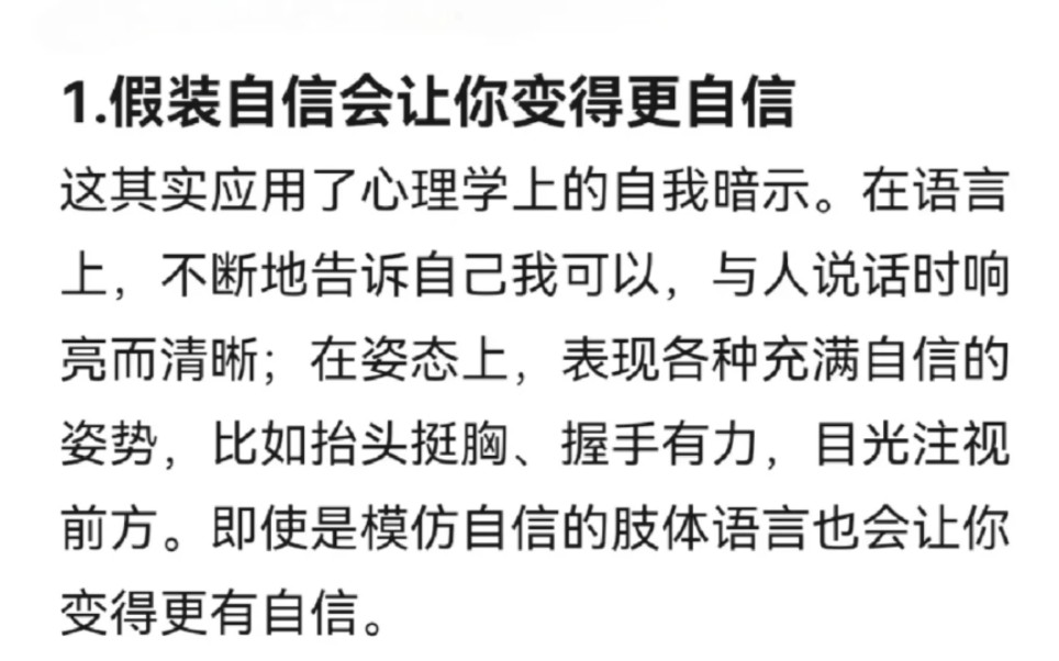 [图]11个冷门但有效的心理学小知识