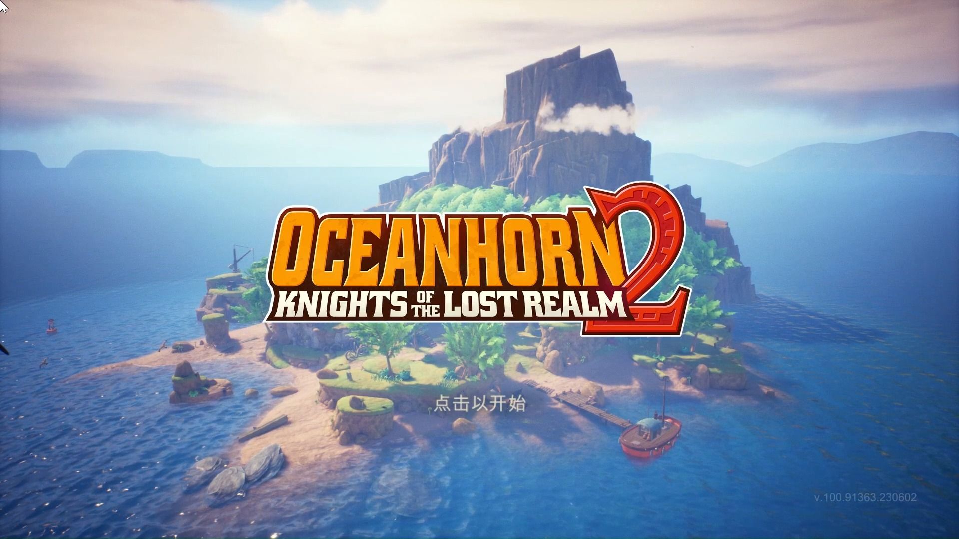 【大熊试玩】海之号角2,半开放世界有意思的冒险游戏