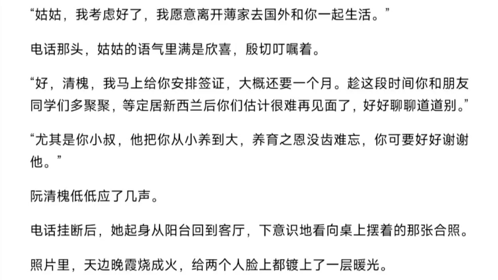 [图]一口气看完《落入大雾将你遗忘》阮清槐薄斯珩宝藏爽文小说推荐——阮清槐薄斯珩