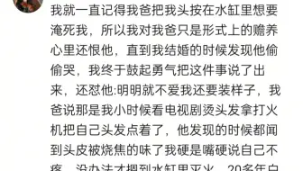 小时候原生家庭带来的伤害