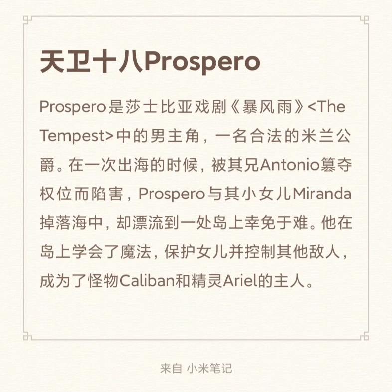 [图]天卫十八Prospero