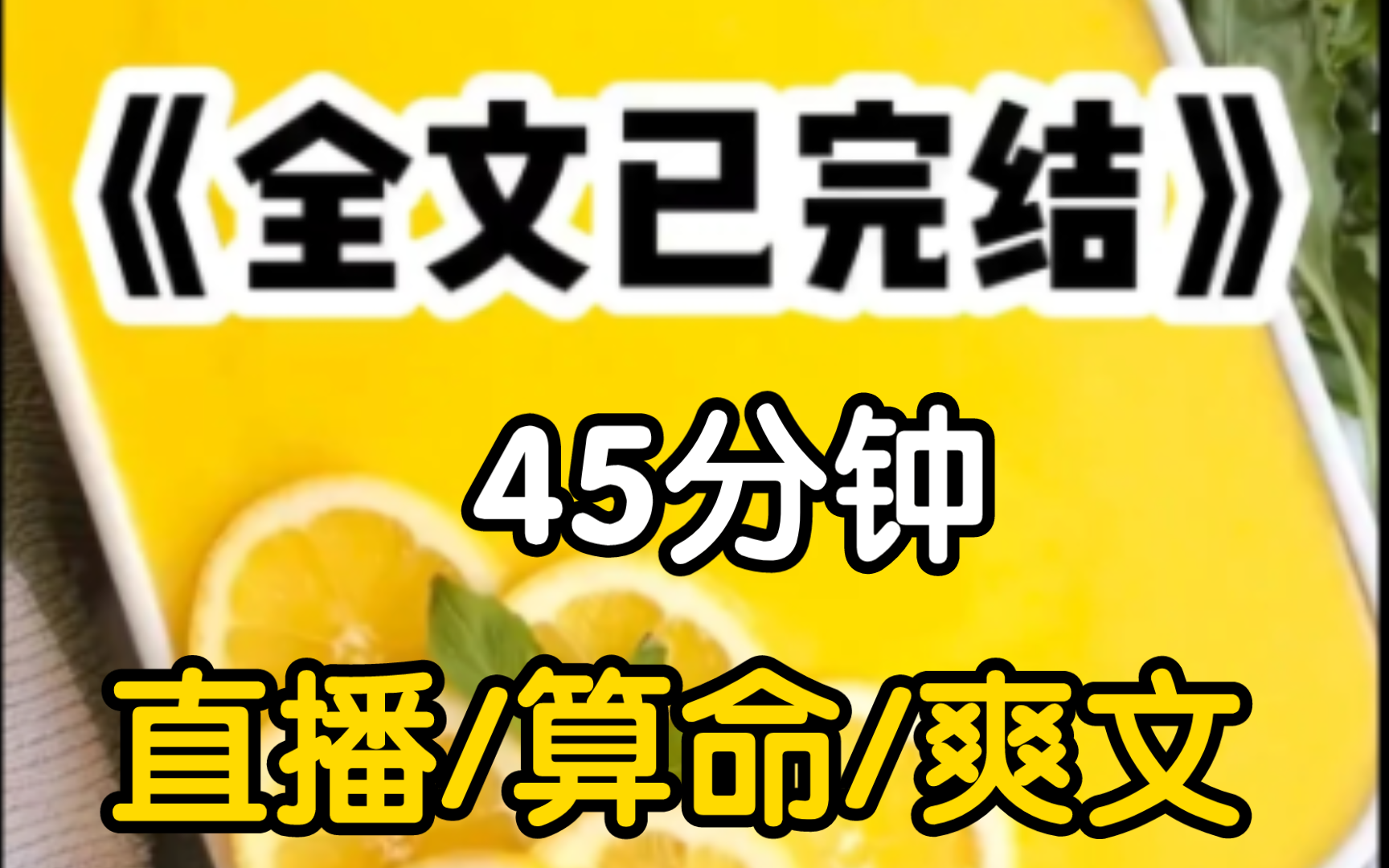 [图][一更到底]直播算命，网友让我随便算，我就直说他儿子死了闻言男人的神色骤然一变他猛地站起来，指着手机里的我道tm，咒我儿子有病吧上来就说人家儿子死了。