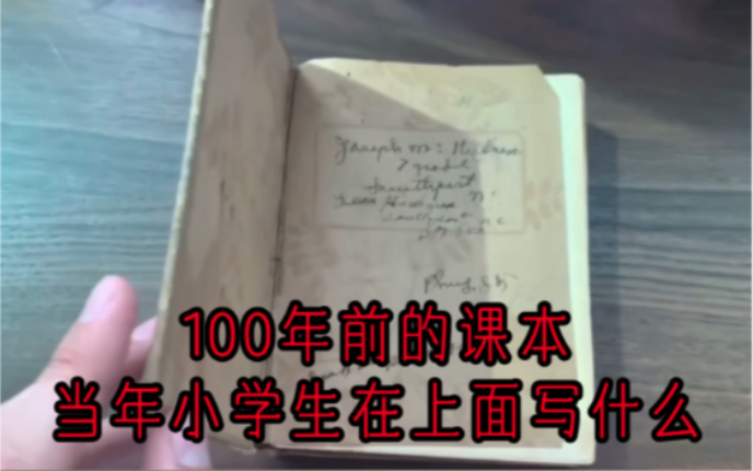 [图]100年前语文课本，当年小学生会在上面写什么