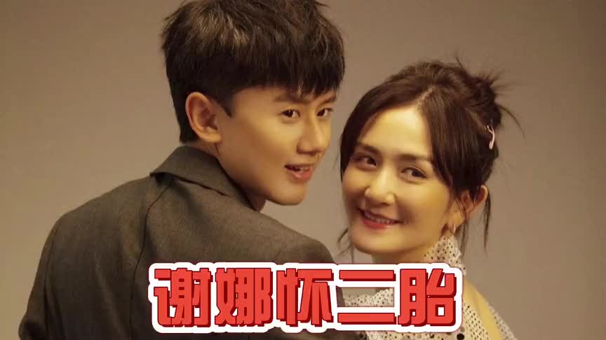 谢娜发文宣布怀二胎的喜讯 张杰:谢谢我的娜娜 要准备取名字啦