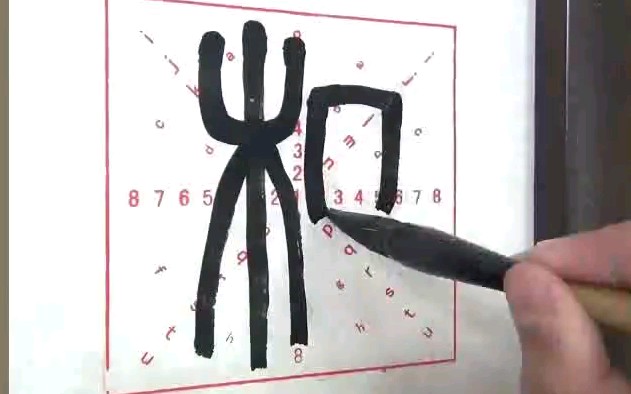 赵铁山篆书书法古诗视频欣赏竹里馆