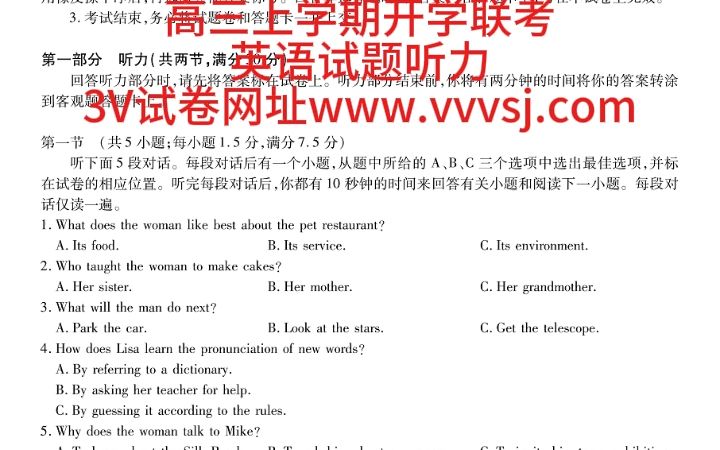 安徽省安庆、池州、铜陵三市联考20232024学年高三上学期开学联考英语试题含答案及听力哔哩哔哩bilibili