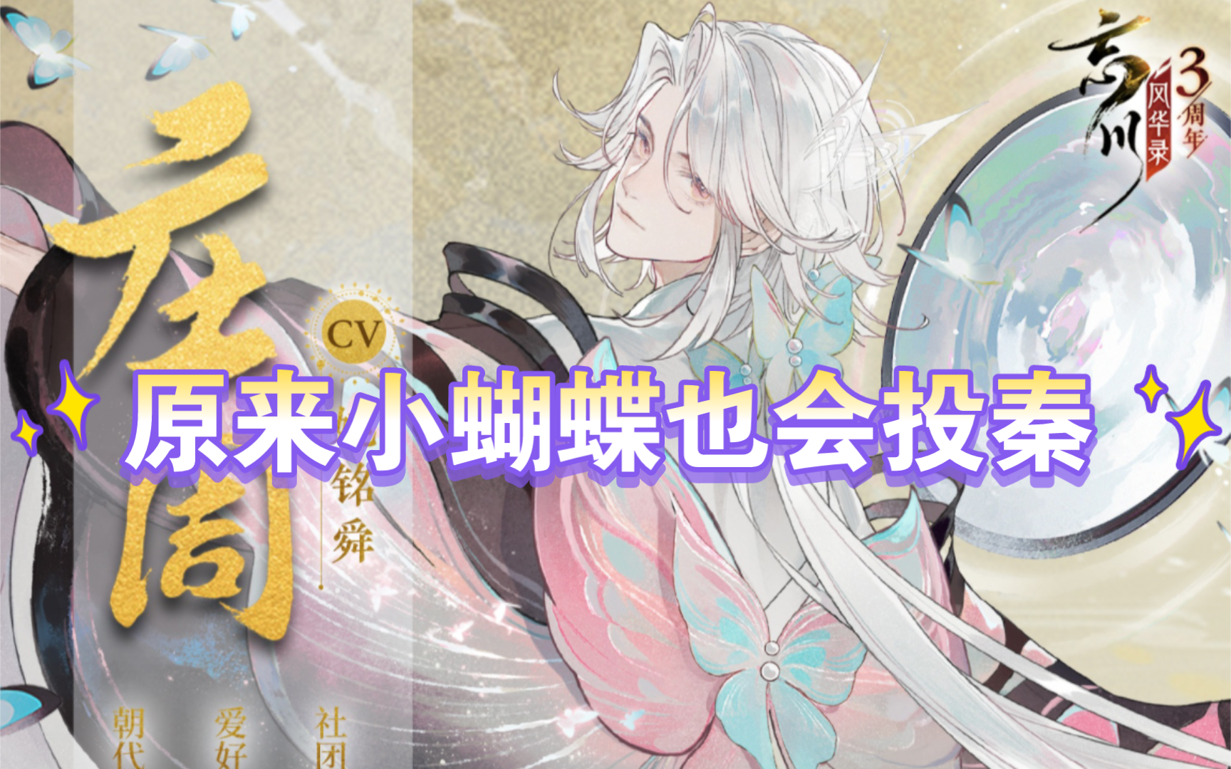 【忘川庄周】小蝴蝶太好用啦!