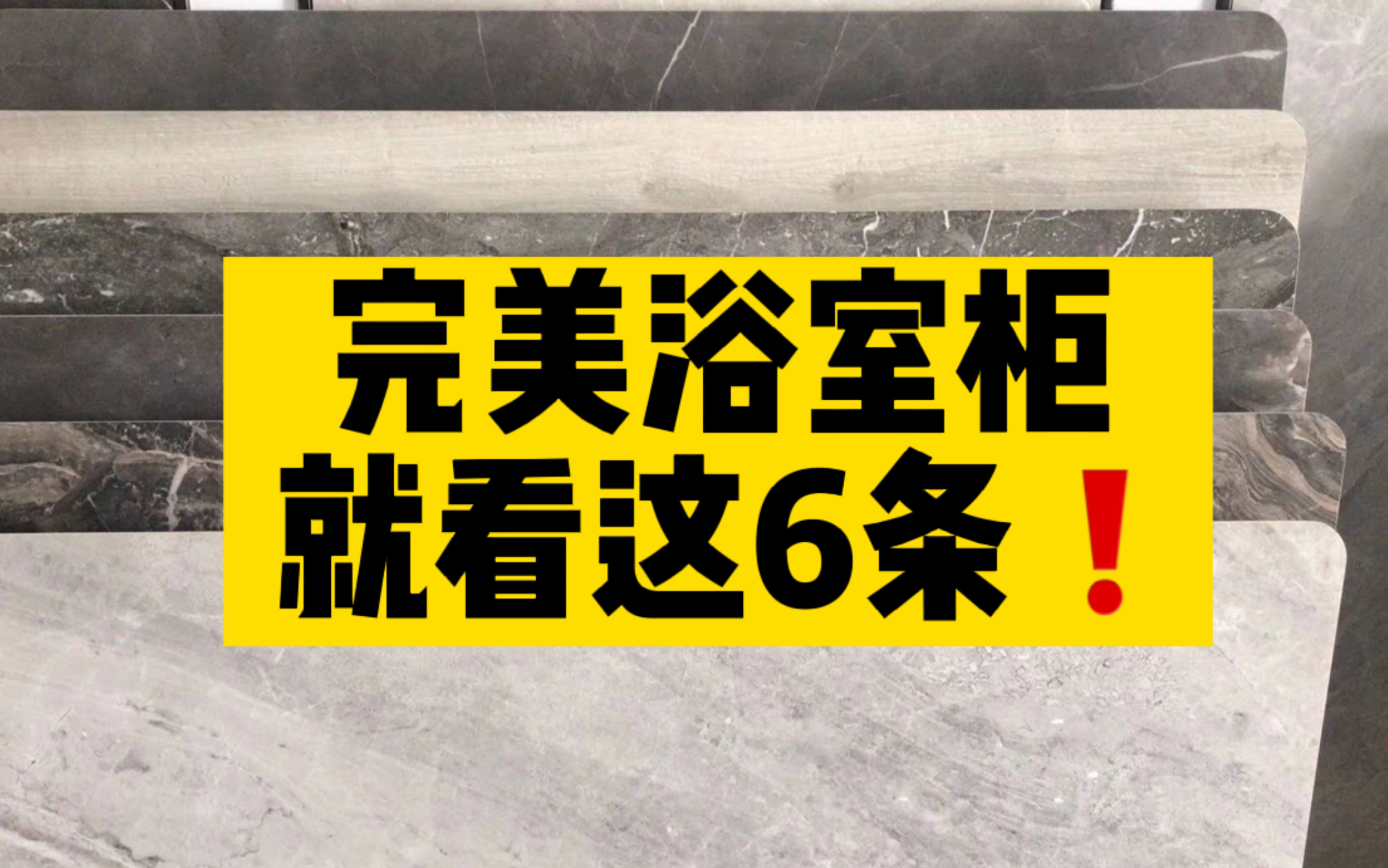 真正全面的浴室柜知识科普!含柜体材质6种,台面盆材质6种,智能镜,各种功能设计要点,用胶提醒,安装避坑警示!哔哩哔哩bilibili