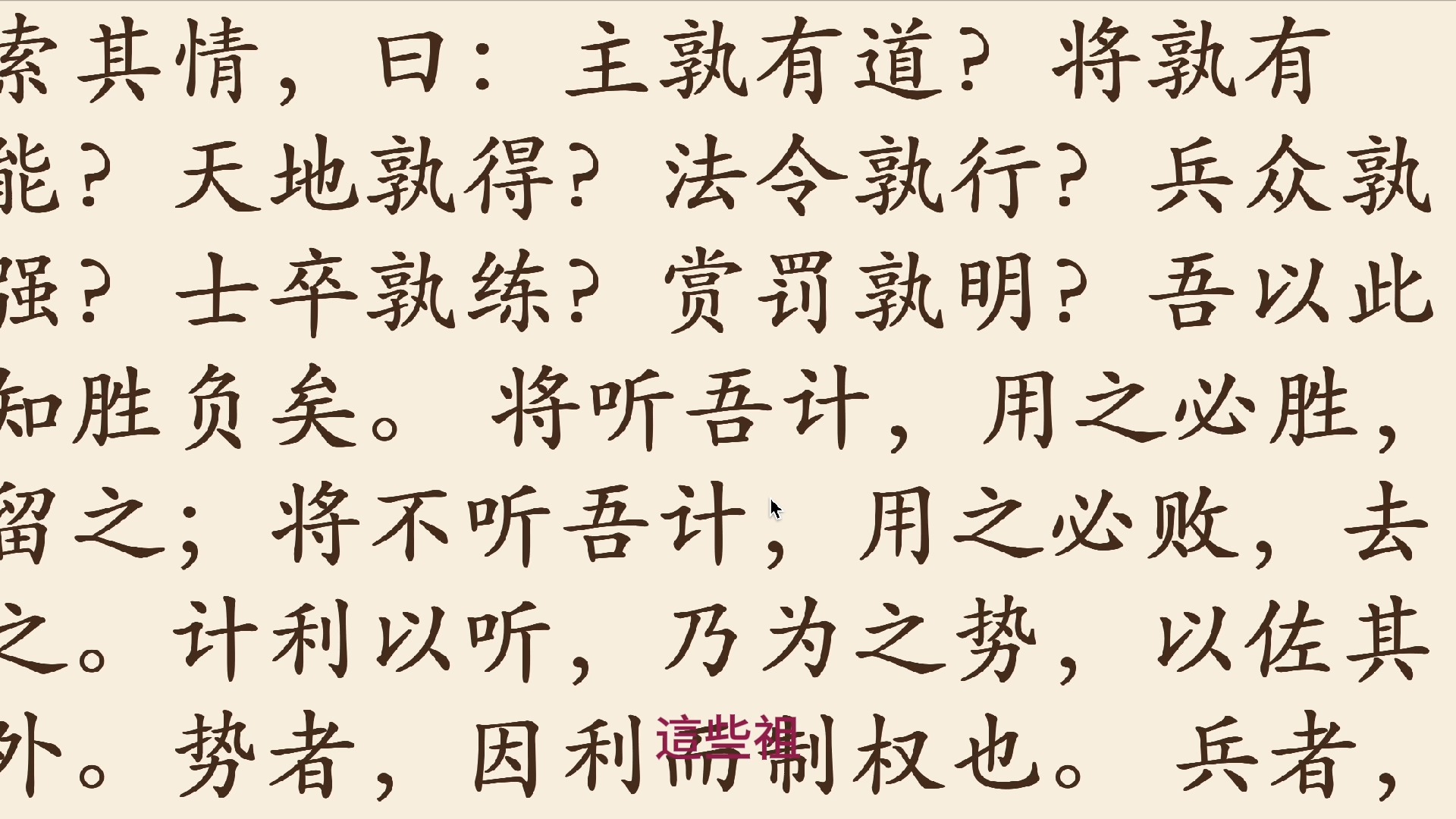 孙子兵法始计篇 3