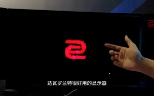 Download Video: 适合平民玩家打瓦罗兰特的显示器