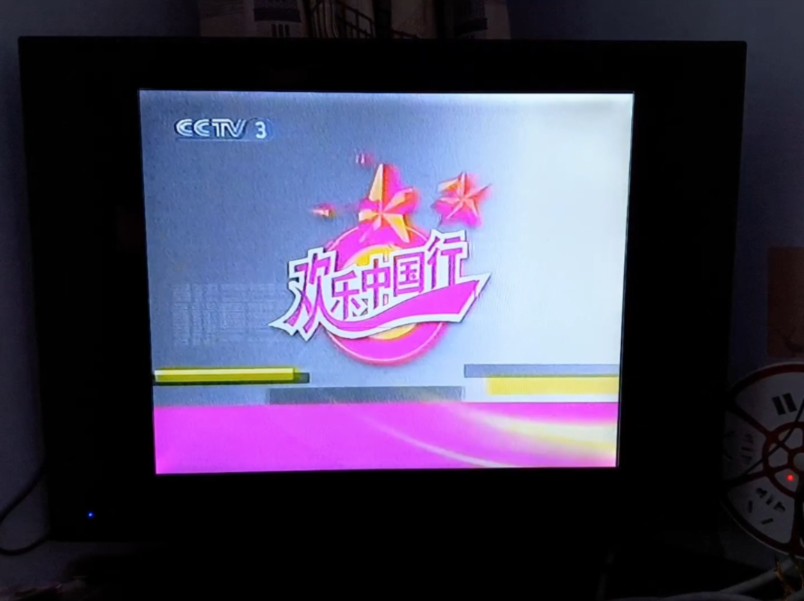 2006央视综艺频道 国庆特别编排 宣传片(含欢乐中国行,想挑战吗,挑战