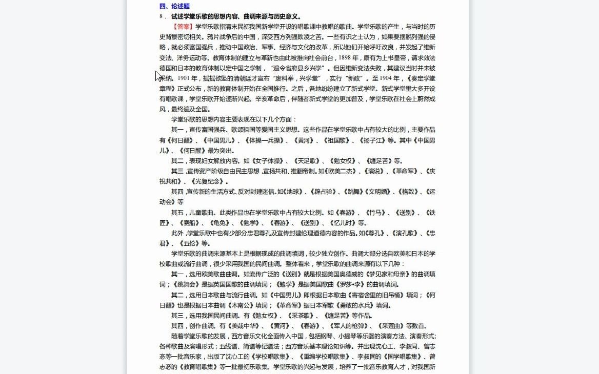 [图]F832009【复试】2023年中央音乐学院民乐系各方向《复试主科之中国音乐通史简编》考研复试终极预测5套卷