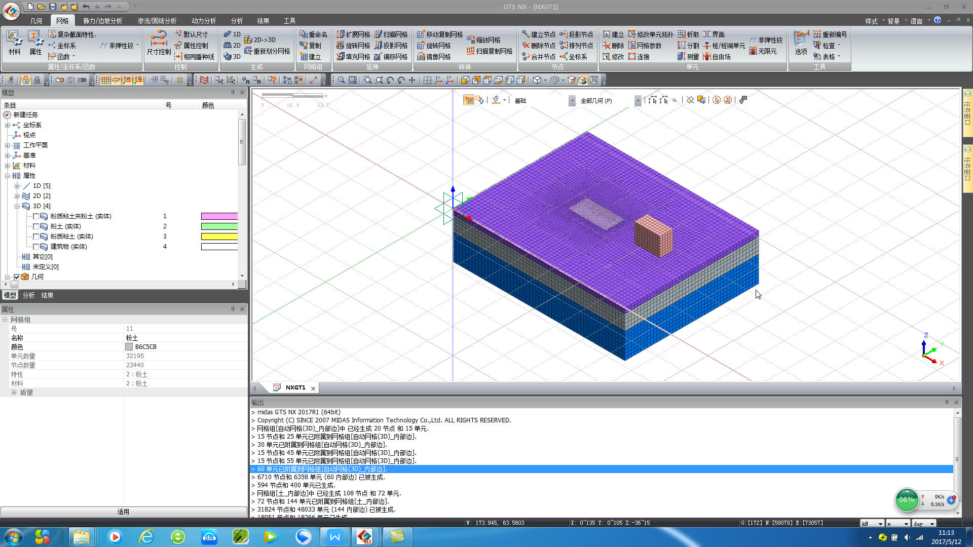 迈达斯gts nx 3d基坑施工对临近桩筏板基础建筑物影响分析