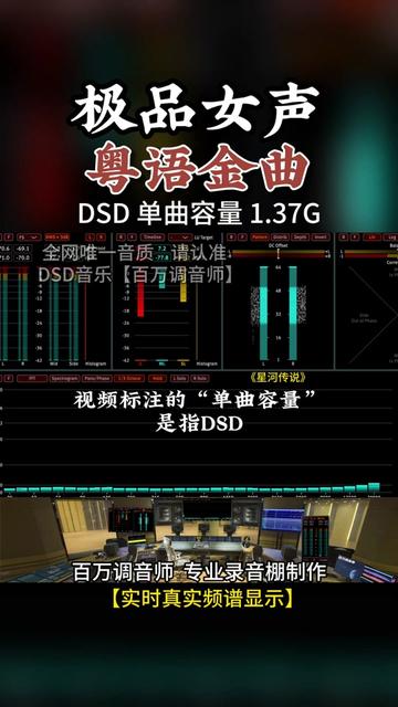 粤语金曲,极品激情女声,《星河传说》DSD完整版 1.37G,百万调音师专业录音棚制作,顶级hifi无损音质哔哩哔哩bilibili