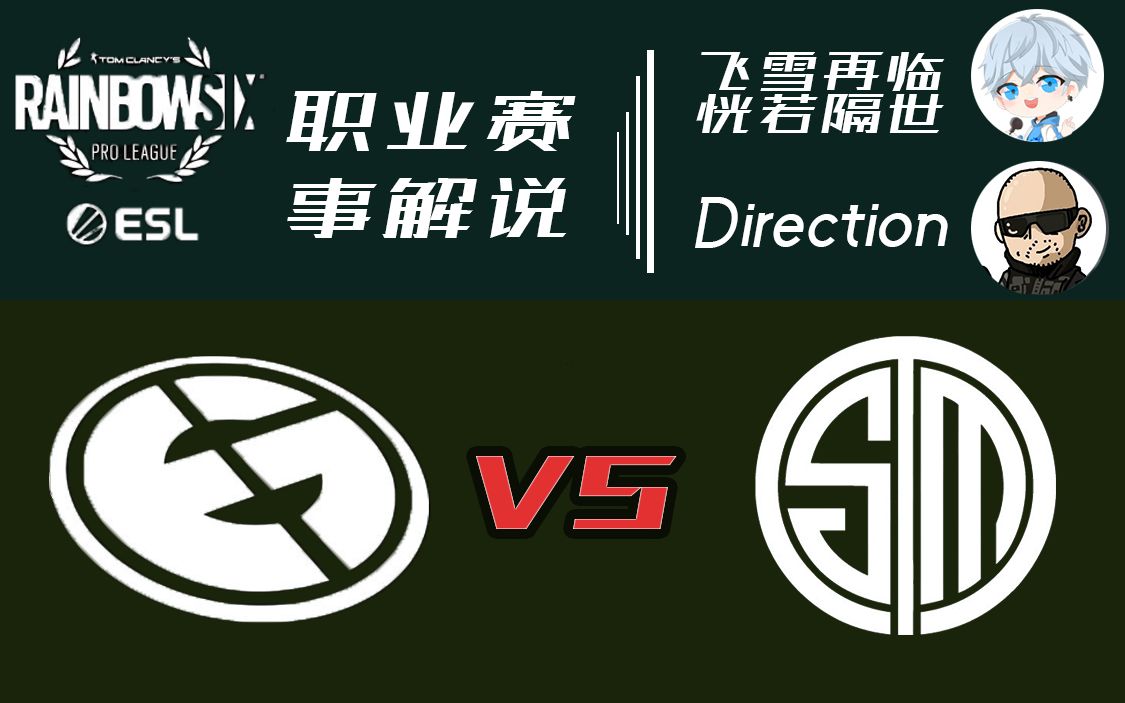 【银行】彩虹六号 Tsm vs EG 中文解说,地图银行BO7——pro league哔哩哔哩bilibili