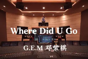 Tải video: 在百万豪装录音棚大声听  G.E.M 邓紫棋《Where Did U Go》【Hi-res】