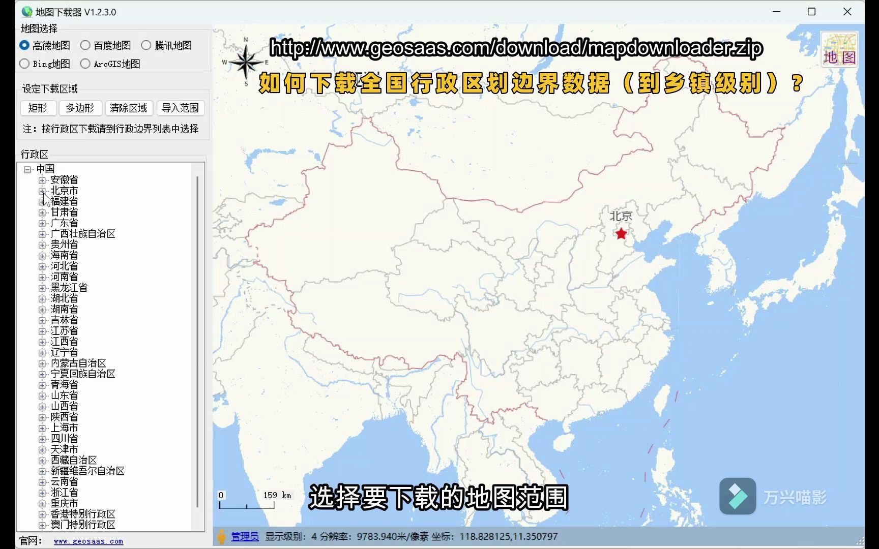 如何下载全国行政区划边界数据(到乡镇级别)?哔哩哔哩bilibili