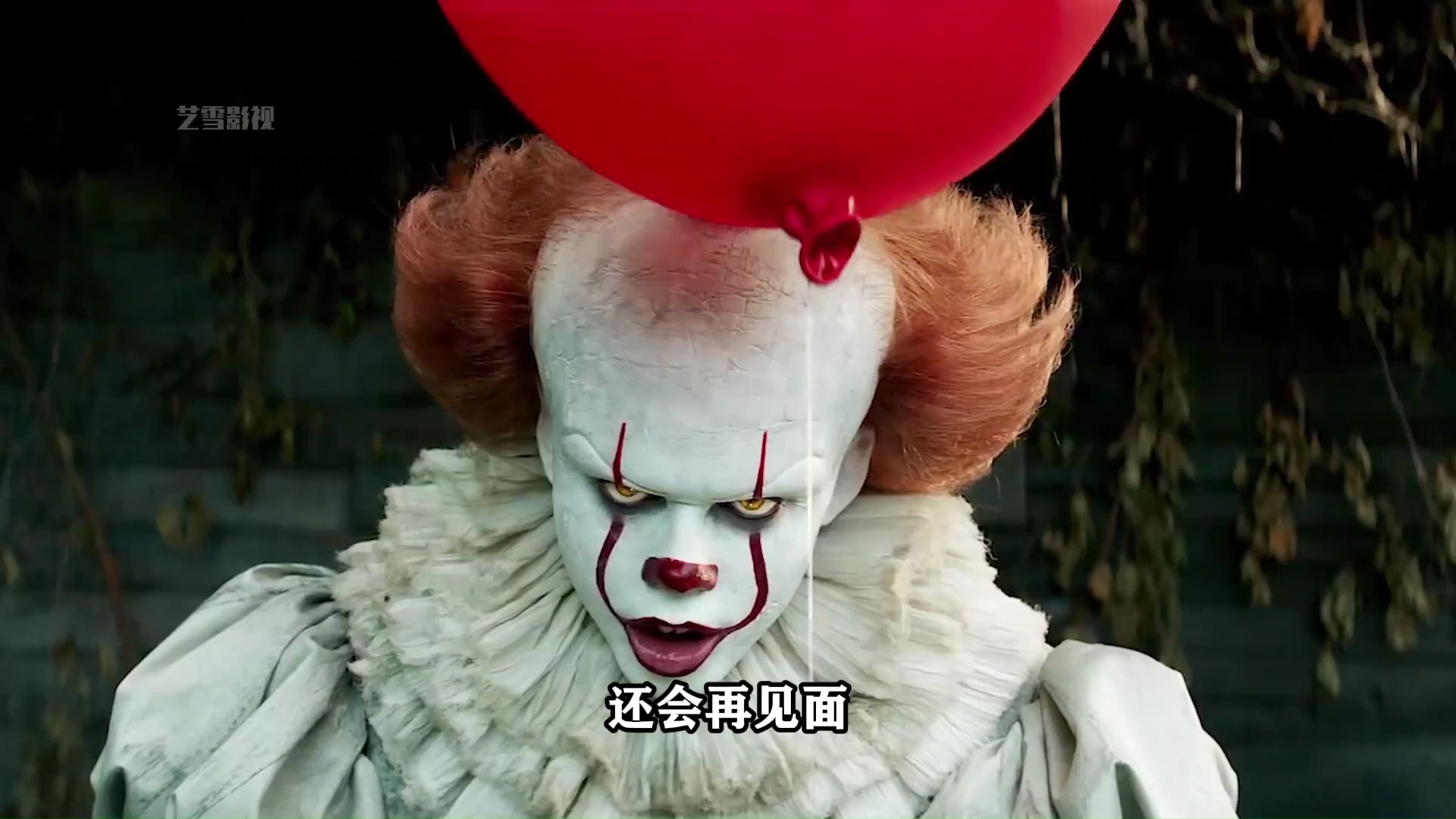 恐怖悬疑 小丑回魂