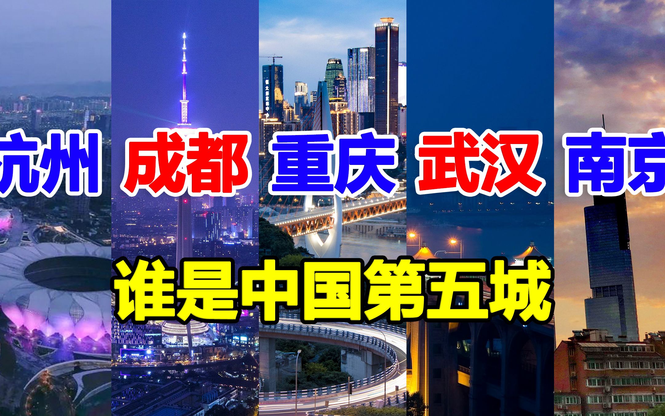 [图]中国第五个一线城市会花落谁家？这5个城市呼声最高，看看哪个城市最有实力冲刺中国第五城