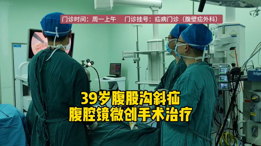 成人腹股沟斜疝微创手术#任清付# #老年疝气# #陕西腹壁# #腹股沟斜疝