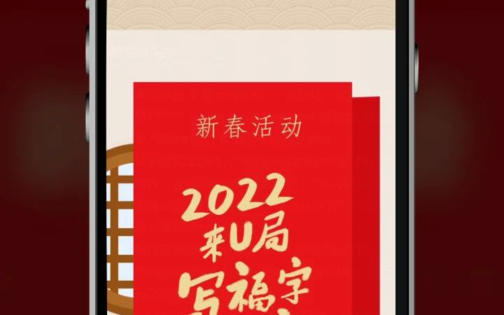 【H5案例分享】2022新年手写福卡海报H5模板 | 意派Epub360哔哩哔哩bilibili