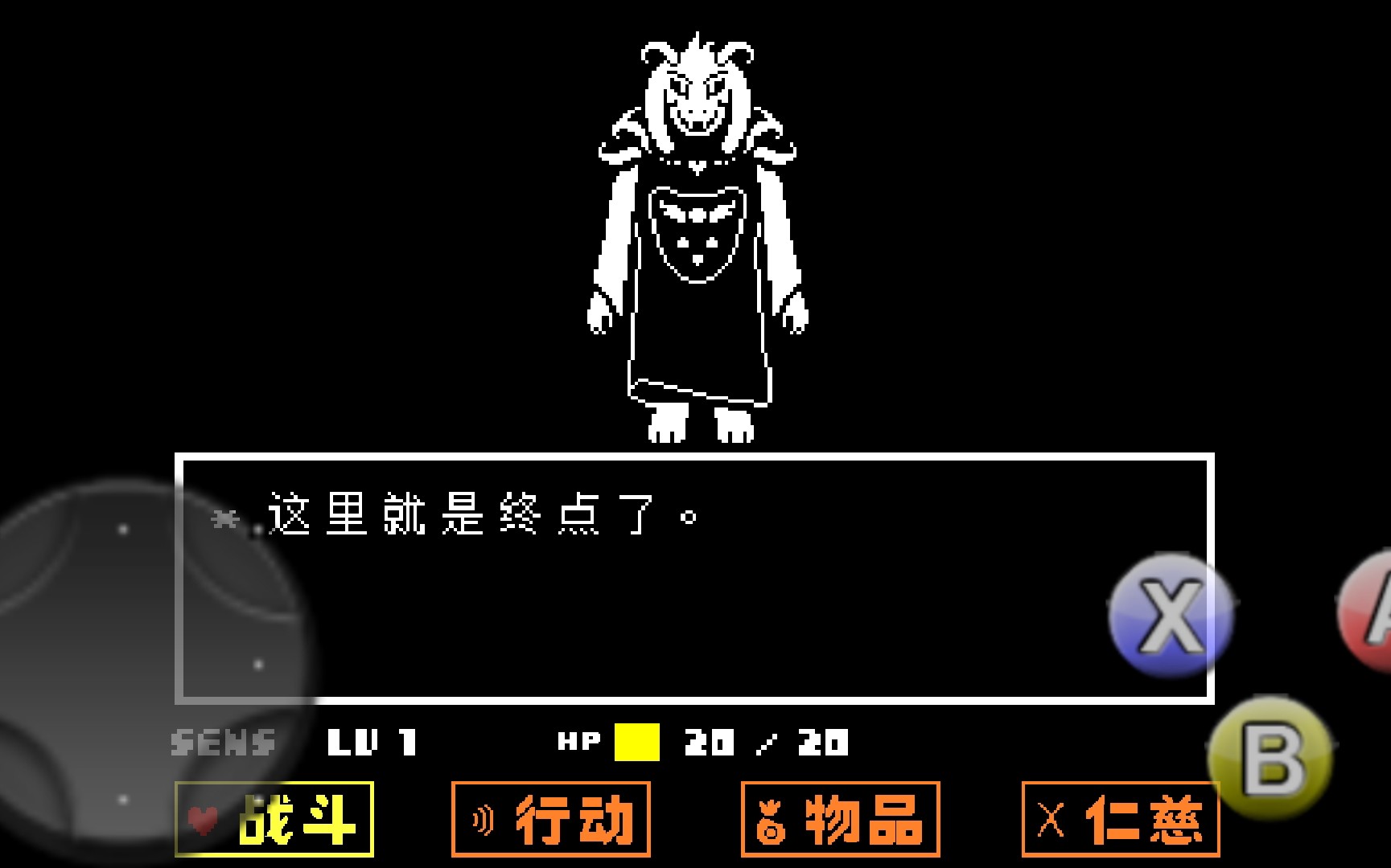 传说之下真·和平结局