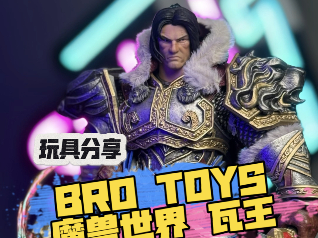 只有19厘米?魔兽世界瓦王兵人分享