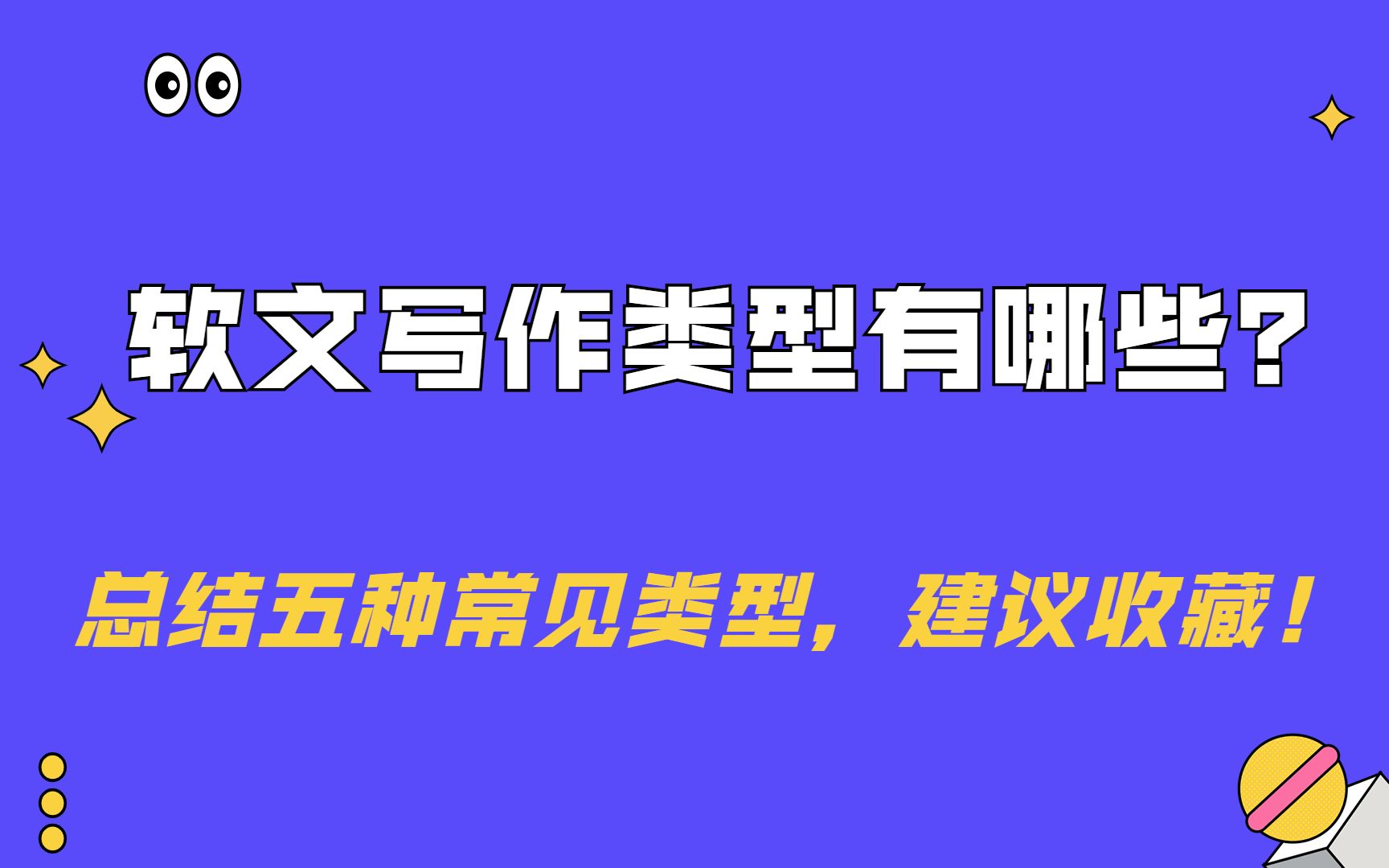 [图]软文写作类型有哪些？总结五种常见类型，建议收藏！