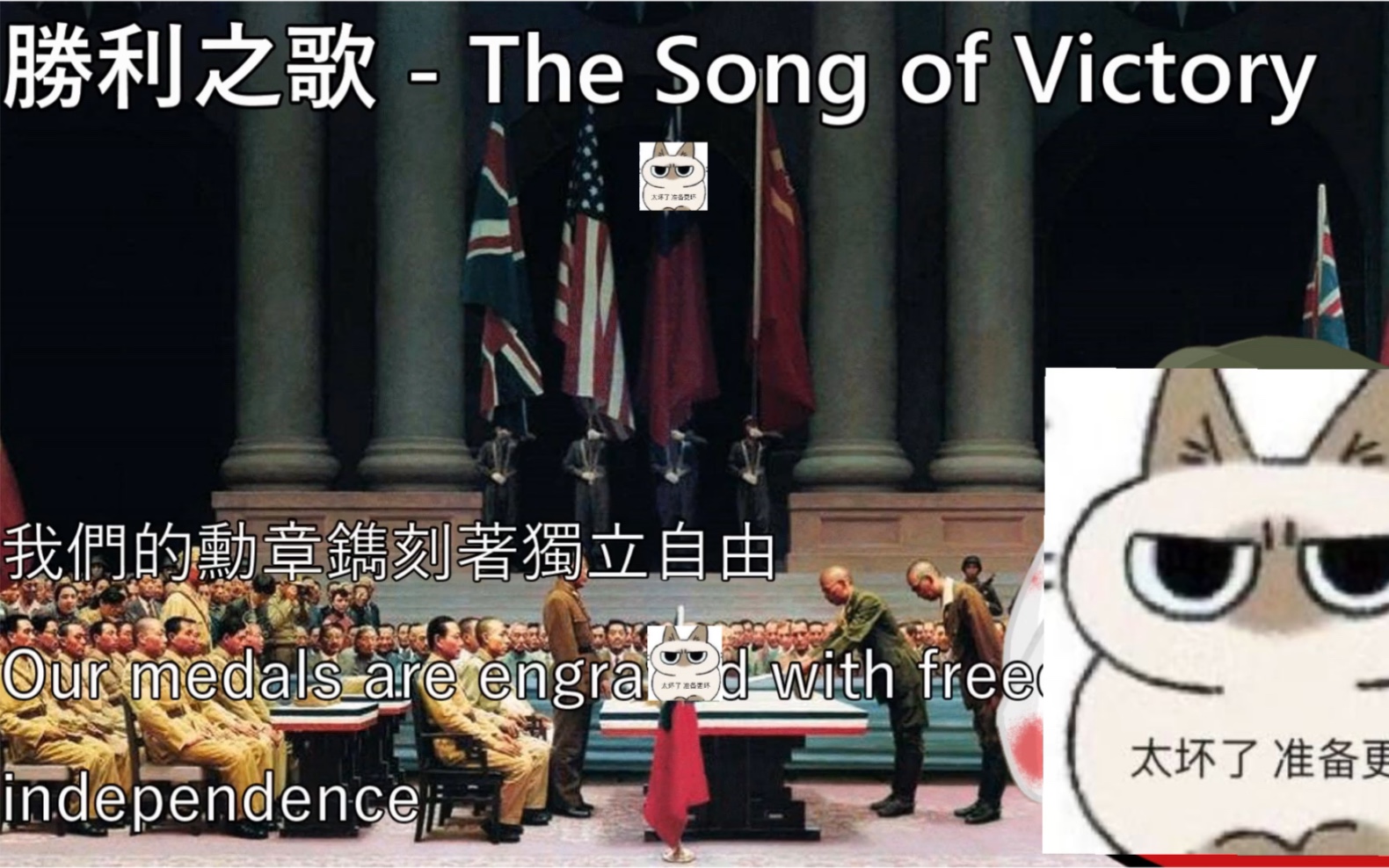 [图]【YouTube轉載】勝利之歌 - The Song of Victory