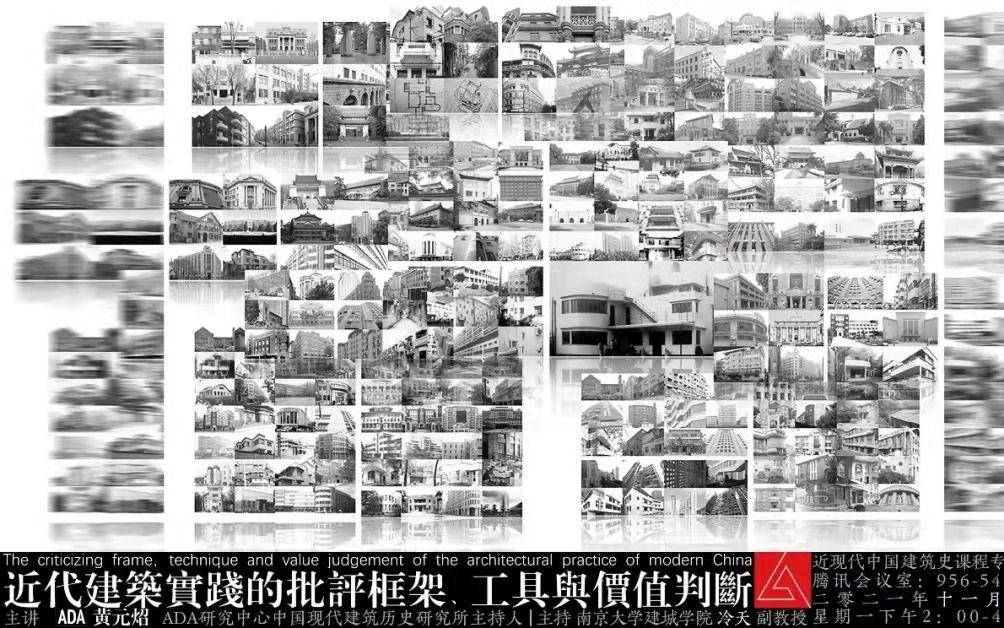 南大讲座:近代建筑实践的批评框架、工具与价值判断哔哩哔哩bilibili